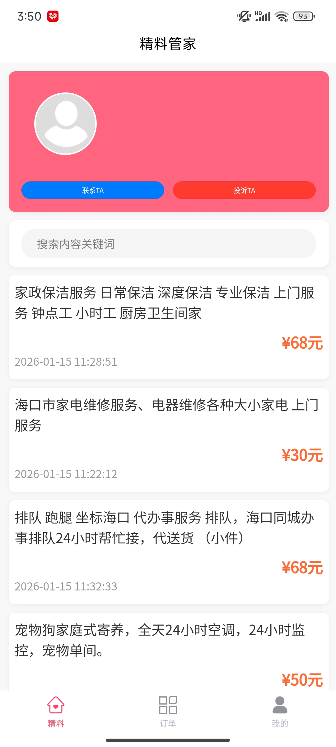 万精料截图1