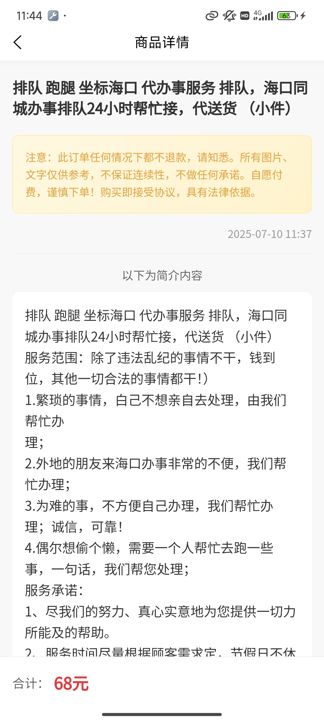 万精料截图2